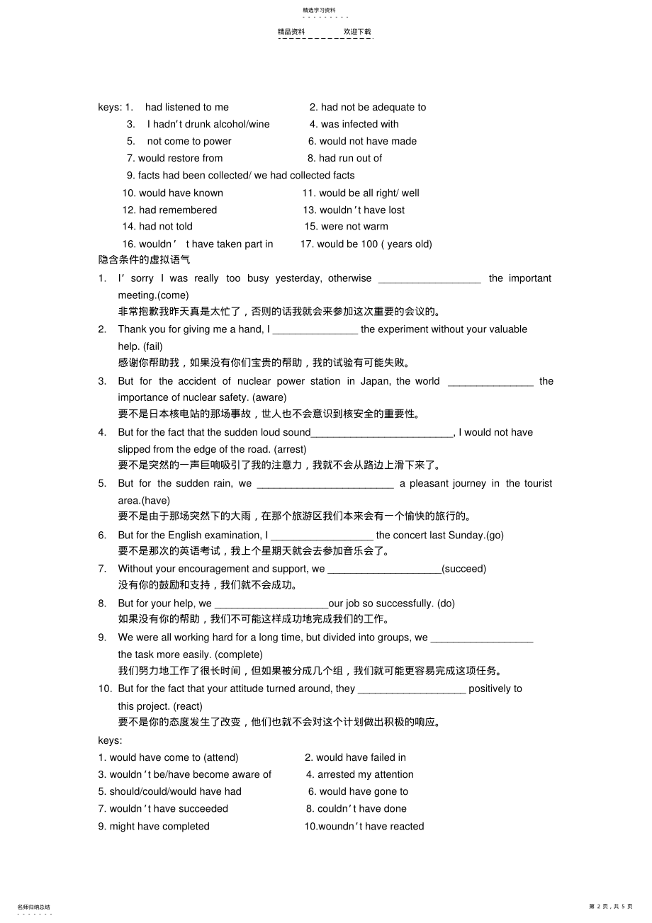 2022年虚拟语气练习 .pdf_第2页