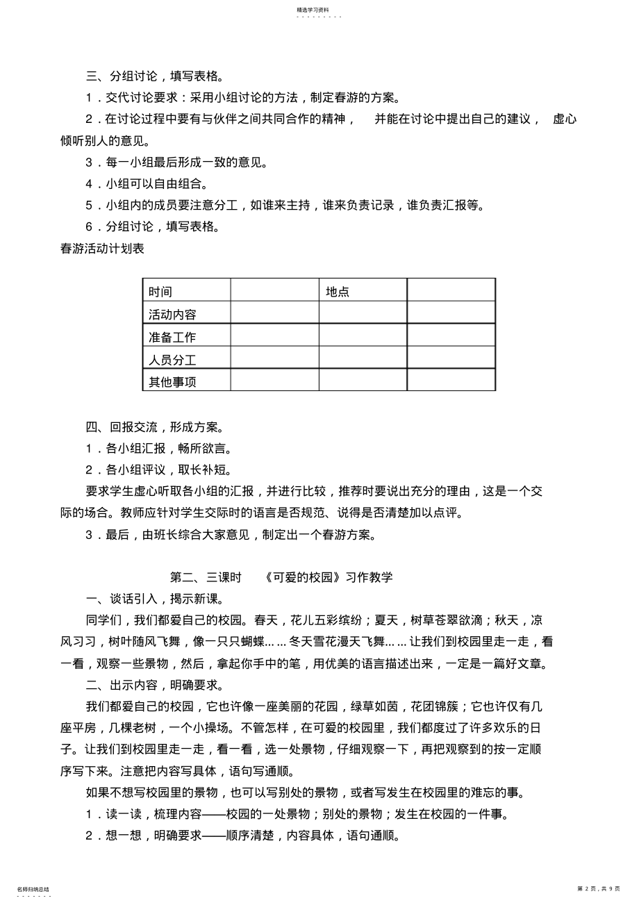 2022年四年级语文下册《语文园地一》教学设计 .pdf_第2页