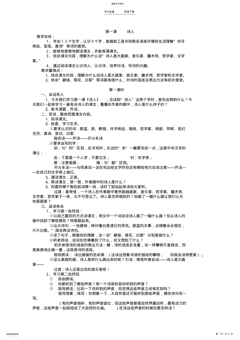 2022年鄂教版四年级语文上册教案第一单元 2.pdf_第1页