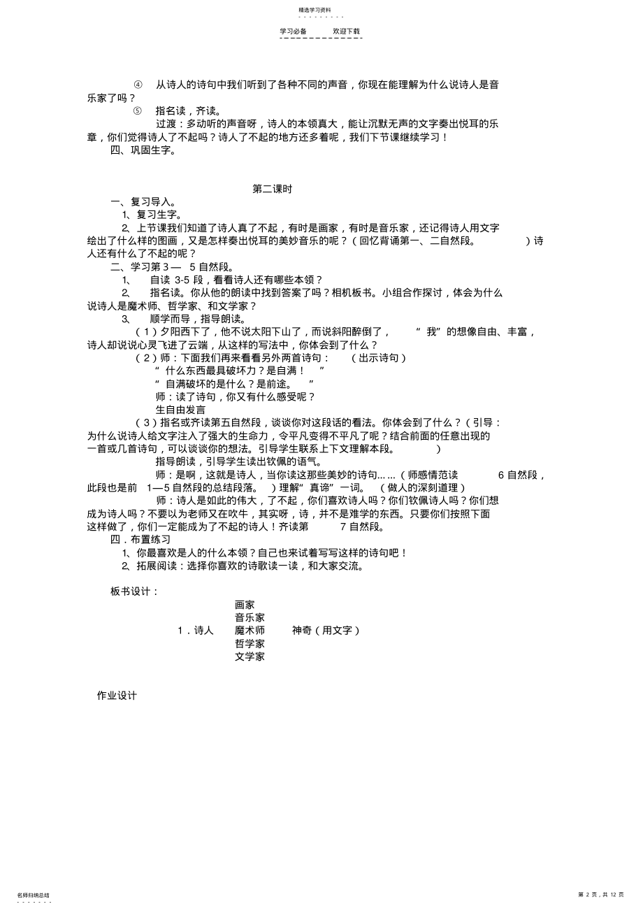 2022年鄂教版四年级语文上册教案第一单元 2.pdf_第2页