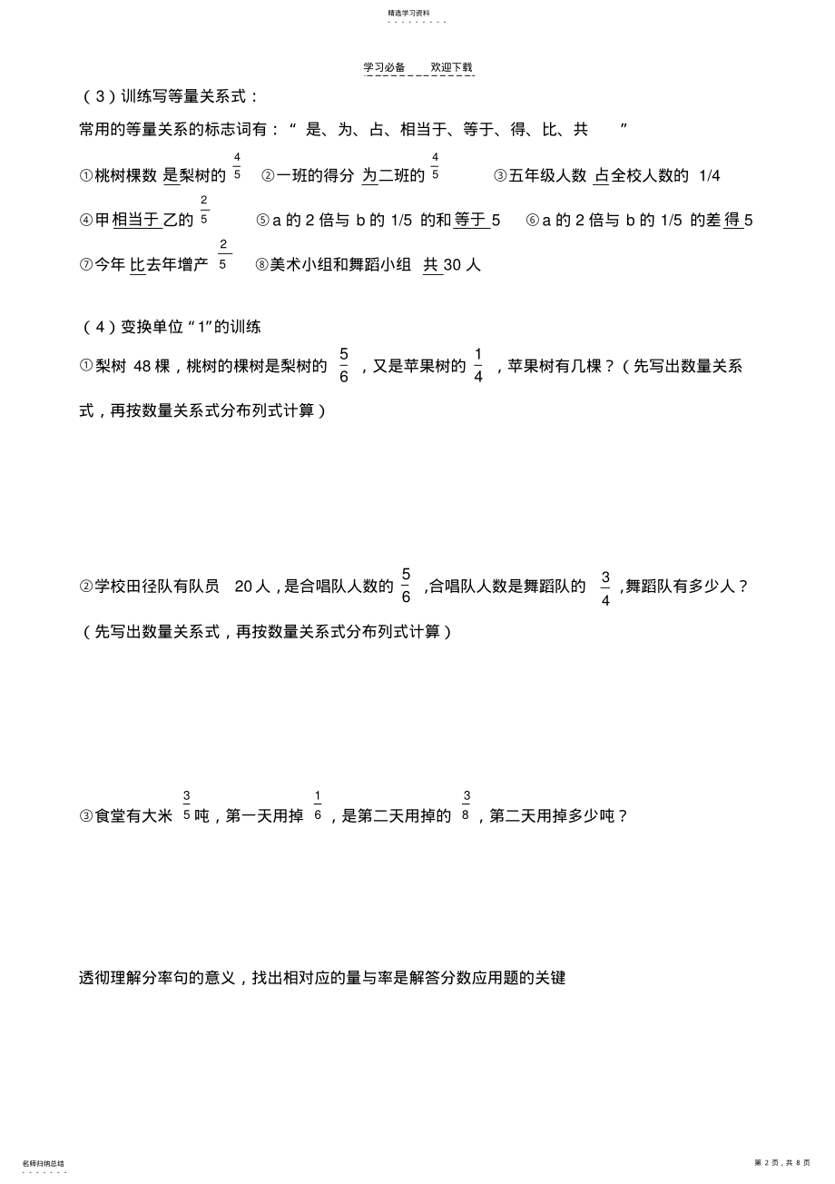 2022年分数乘除法应用题的解析学案 .pdf_第2页