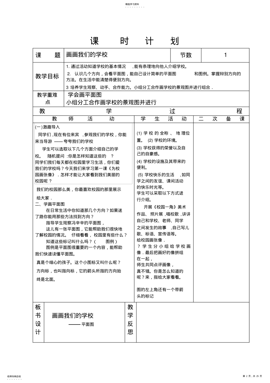 2022年辽师版小学品德与社会三年级下册教案全册 .pdf_第2页