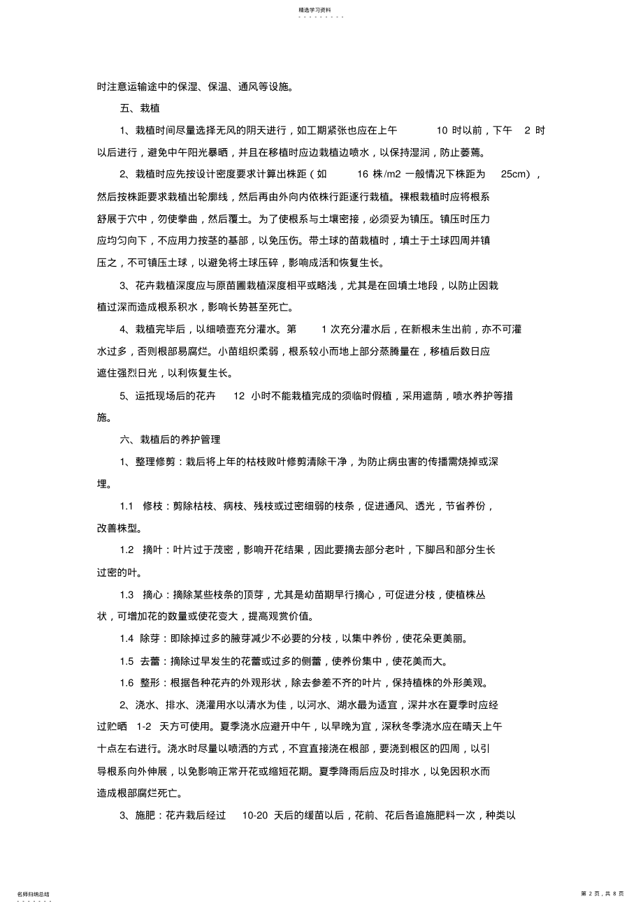 2022年花卉施工专业技术方案 .pdf_第2页