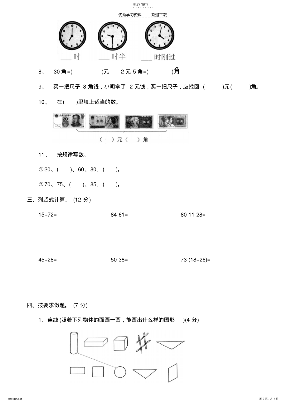 2022年青岛版一年级数学下册期末检测试题 .pdf_第2页