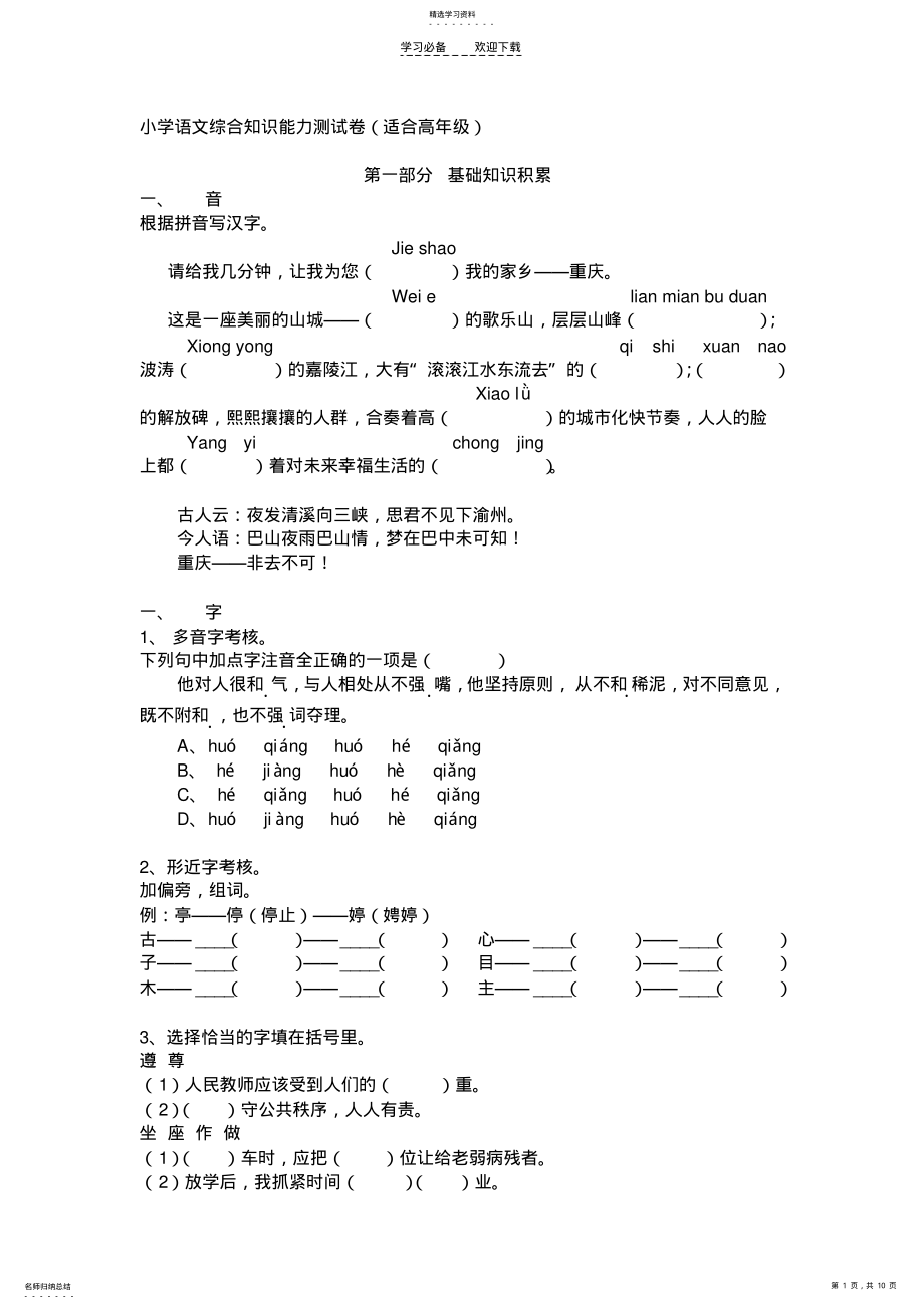 2022年小学语文综合知识能力测试题 .pdf_第1页