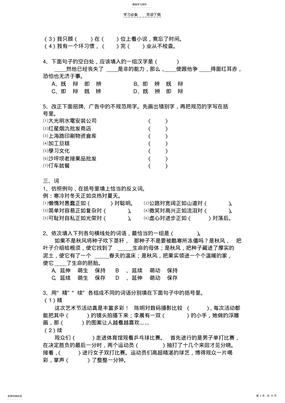 2022年小学语文综合知识能力测试题 .pdf_第2页