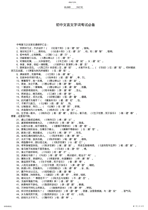 2022年初中文言文字词考试必备 .pdf