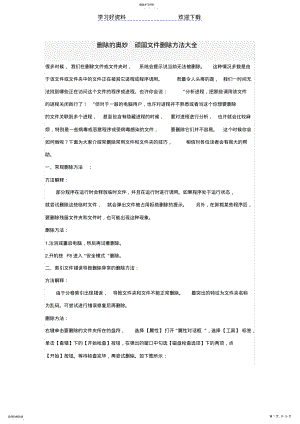 2022年顽固文件删除方法大全 .pdf