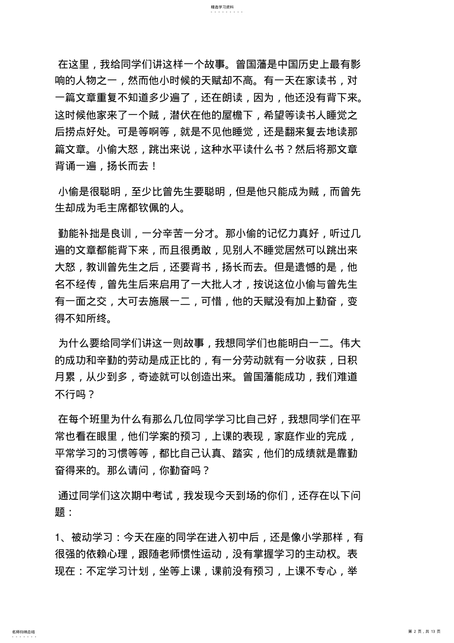 2022年领导讲话稿之学生动员大会讲话稿 .pdf_第2页