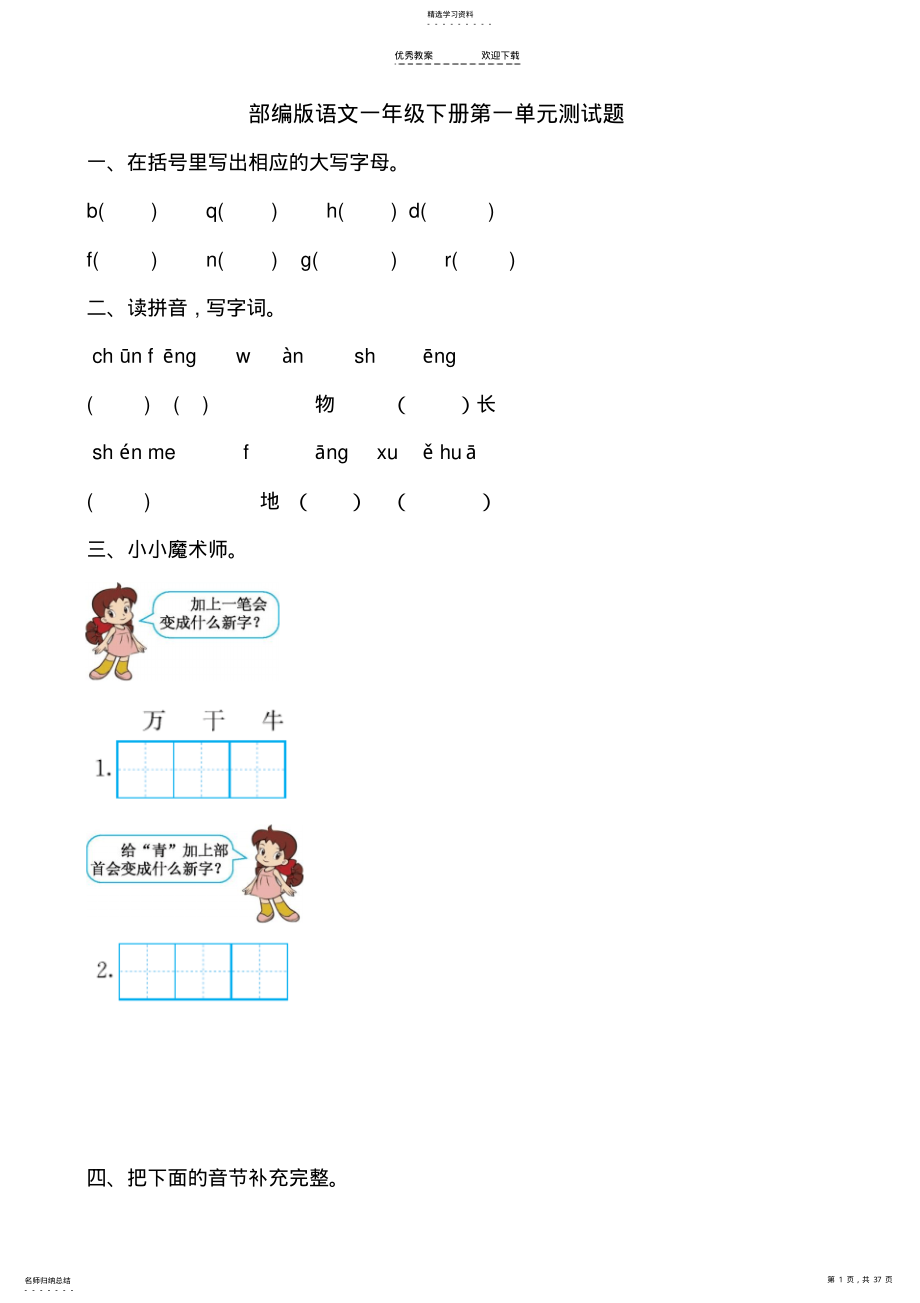 2022年部编版小学语文一年级下册单元测试题全册 .pdf_第1页