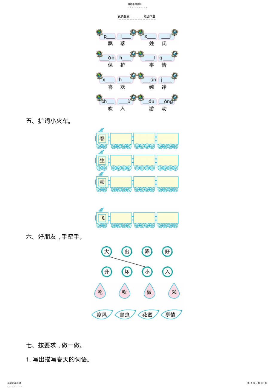 2022年部编版小学语文一年级下册单元测试题全册 .pdf_第2页