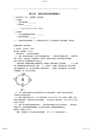 2022年地球公转及其地理意义知识点 .pdf