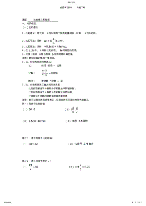 2022年六年级秋季第九课时 .pdf