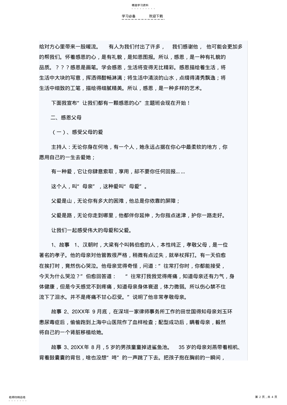 2022年小学生感恩教育主题班会教案 .pdf_第2页