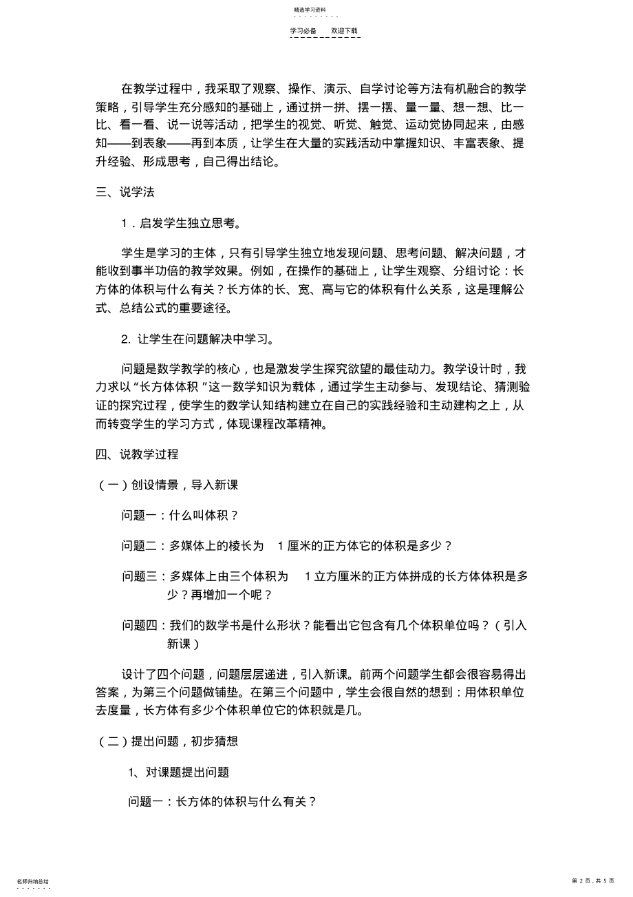 2022年说课稿长方体的体积计算 .pdf_第2页