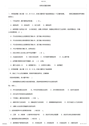 2022年合同法经典试题一 .pdf