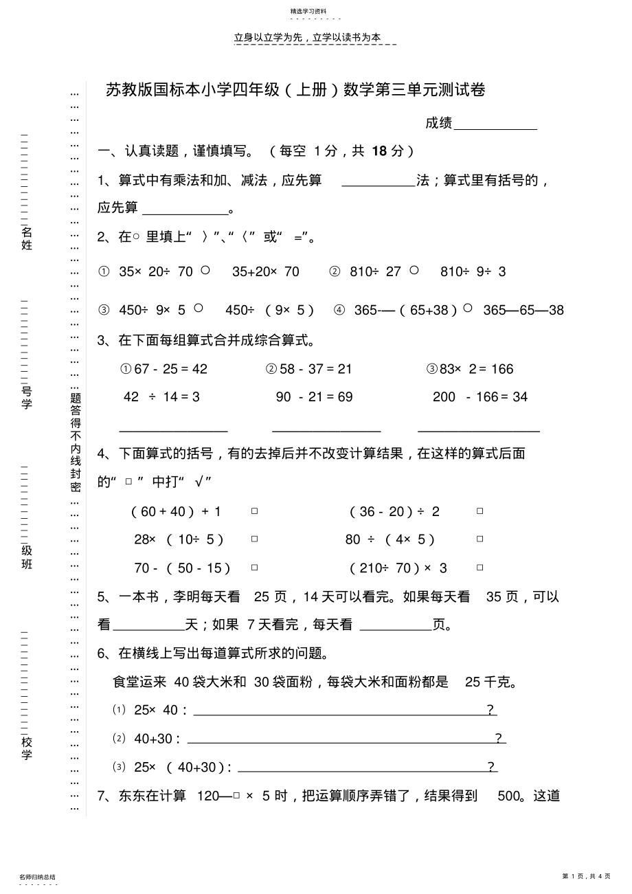 2022年苏教版小学数学四年级上册第三单元试卷 .pdf_第1页