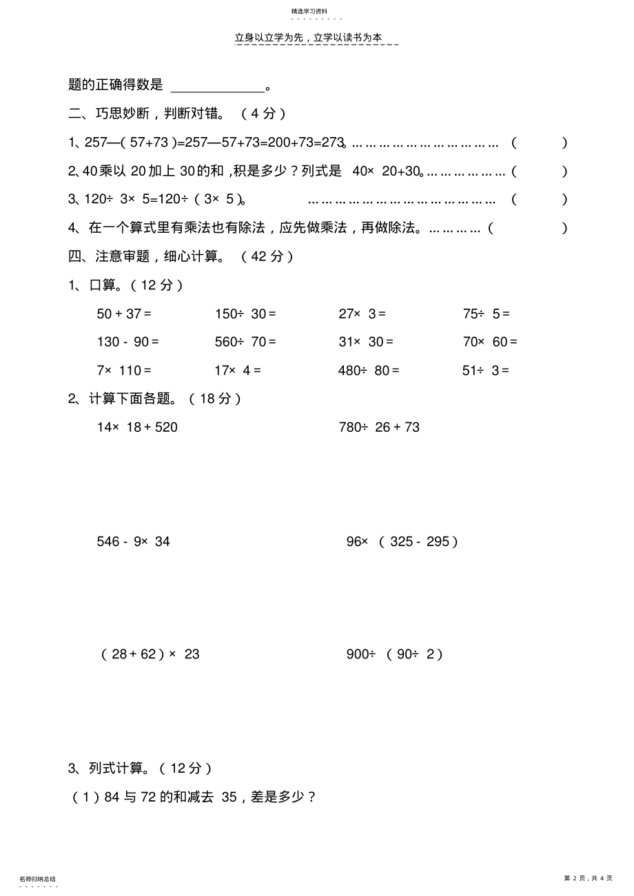 2022年苏教版小学数学四年级上册第三单元试卷 .pdf_第2页