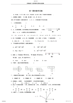 2022年苏教版初一数学期末试卷内含答案 .pdf