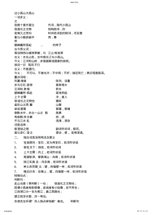 2022年过小孤山大孤山文言知识点总结 .pdf