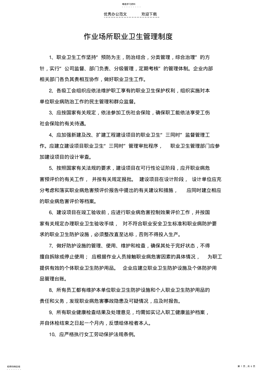 2022年职业卫生制度制度 .pdf_第1页