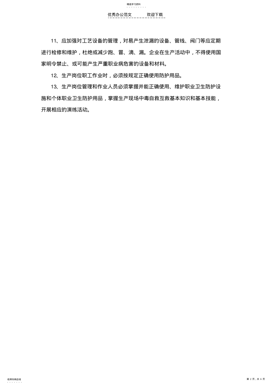 2022年职业卫生制度制度 .pdf_第2页