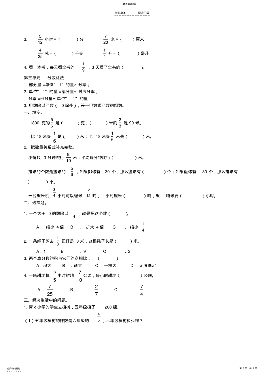 2022年苏教版六年级数学上册知识点及练习 .pdf_第2页