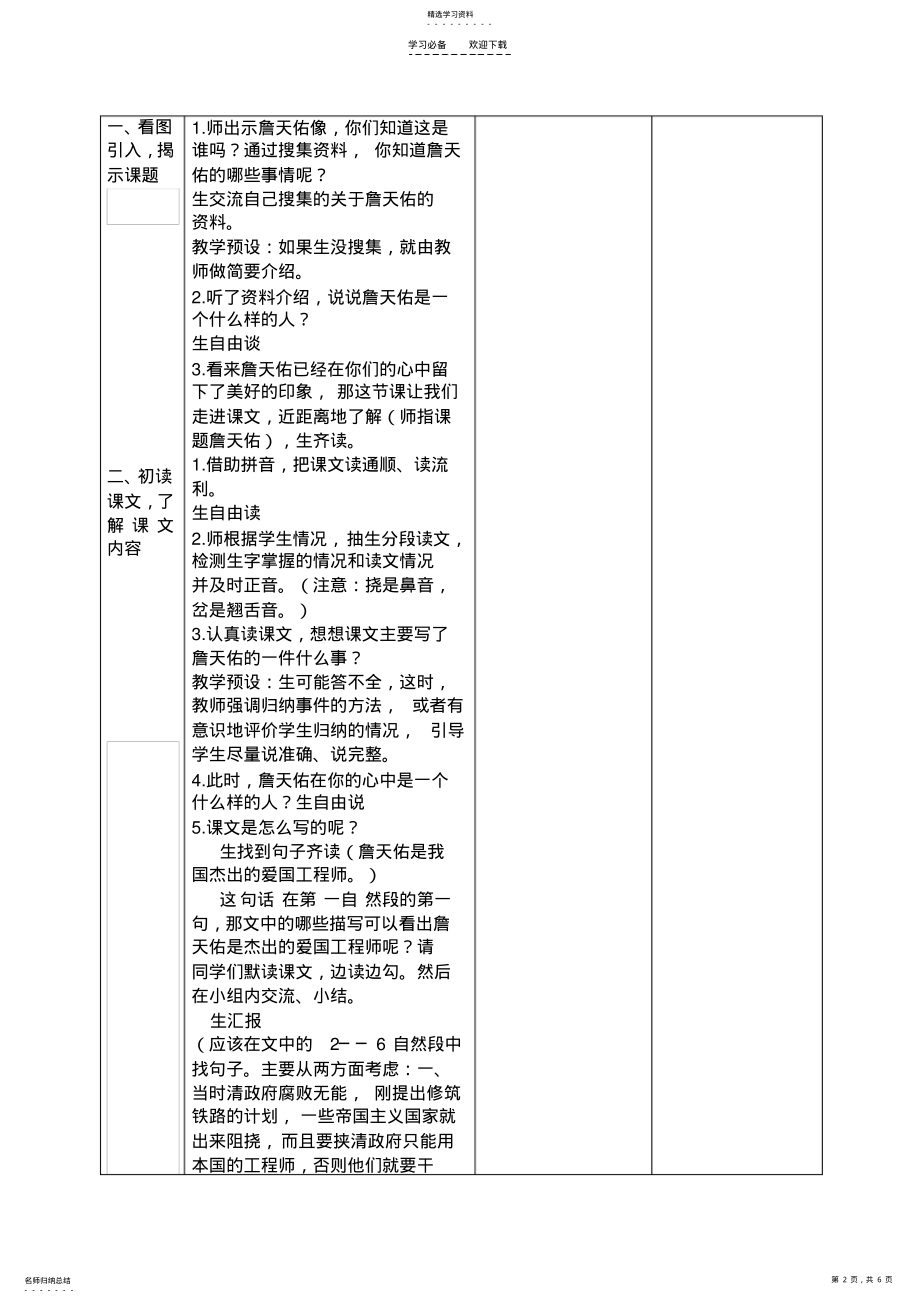 2022年詹天佑教案 .pdf_第2页