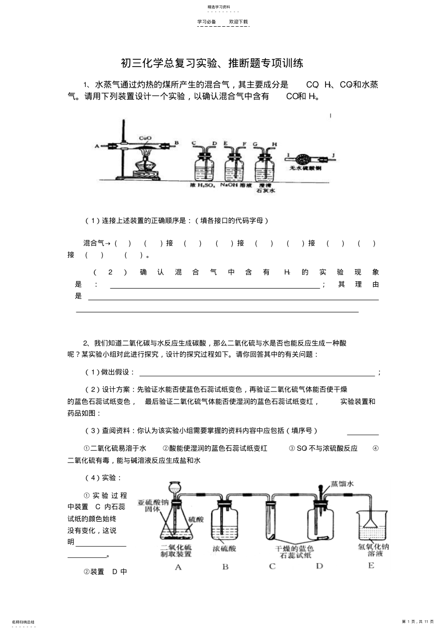 2022年初中化学实验探究最新试题 .pdf_第1页