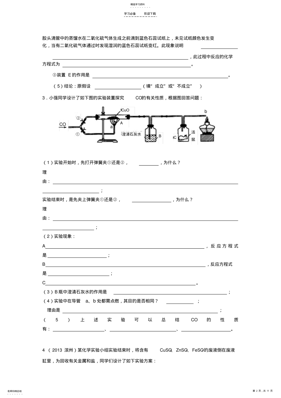 2022年初中化学实验探究最新试题 .pdf_第2页