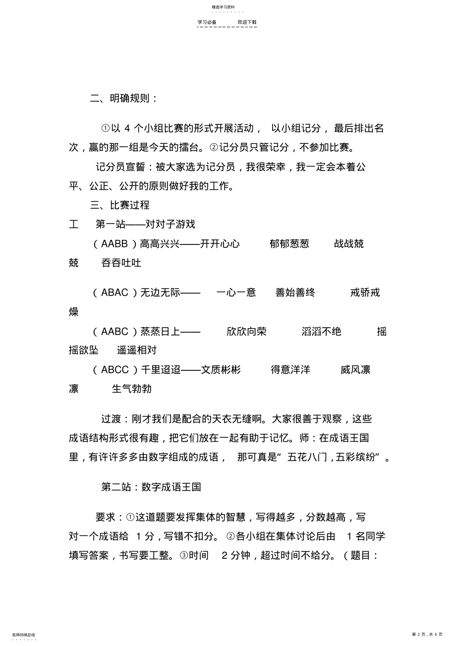 2022年小学语文成语复习课教学设计概要 .pdf_第2页