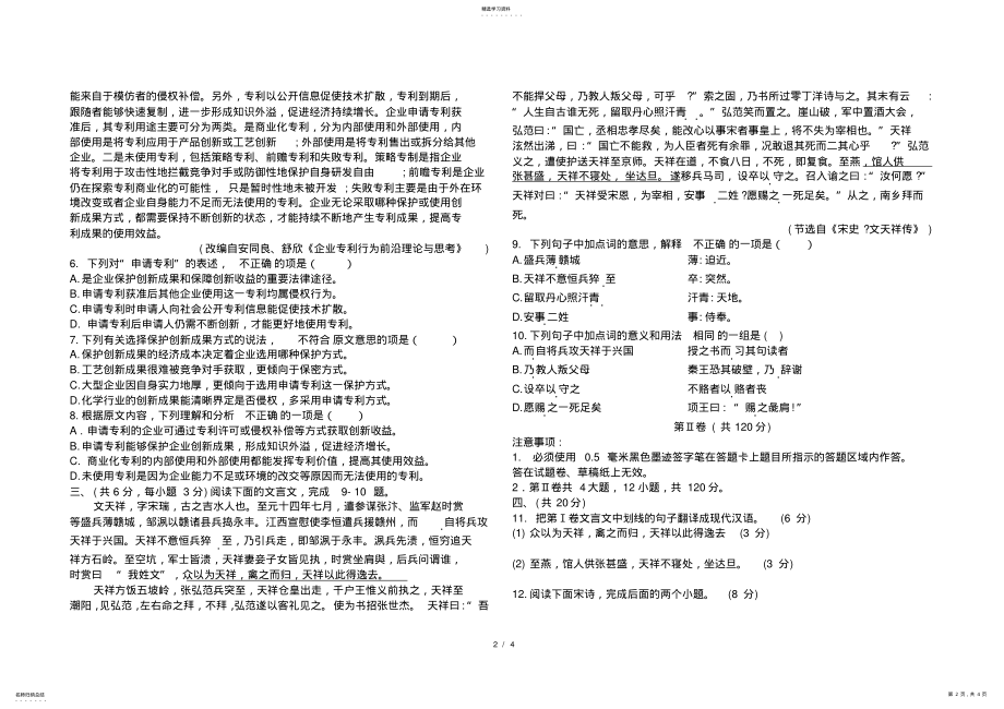 2022年四川2021中职对口高考语文试题 .pdf_第2页