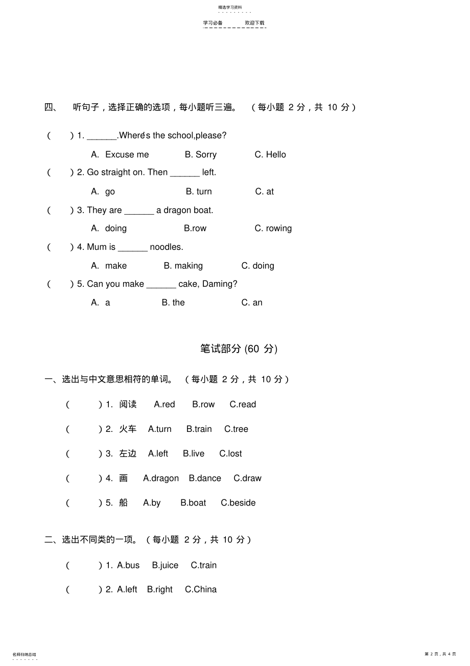 2022年外研版小学英语四年级上册期中测试题 .pdf_第2页