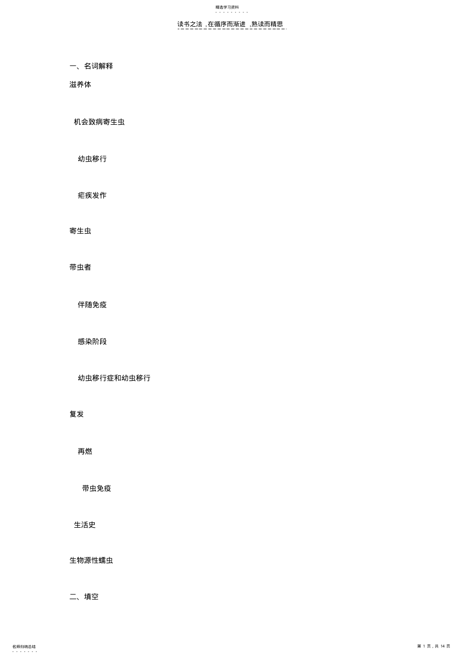 2022年寄生虫复习资料 .pdf_第1页