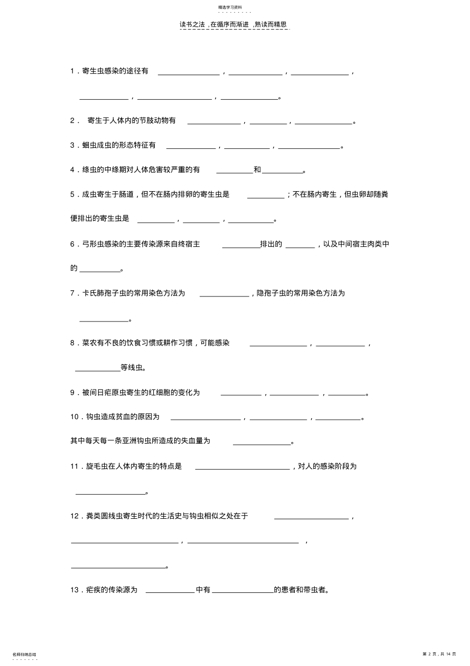 2022年寄生虫复习资料 .pdf_第2页