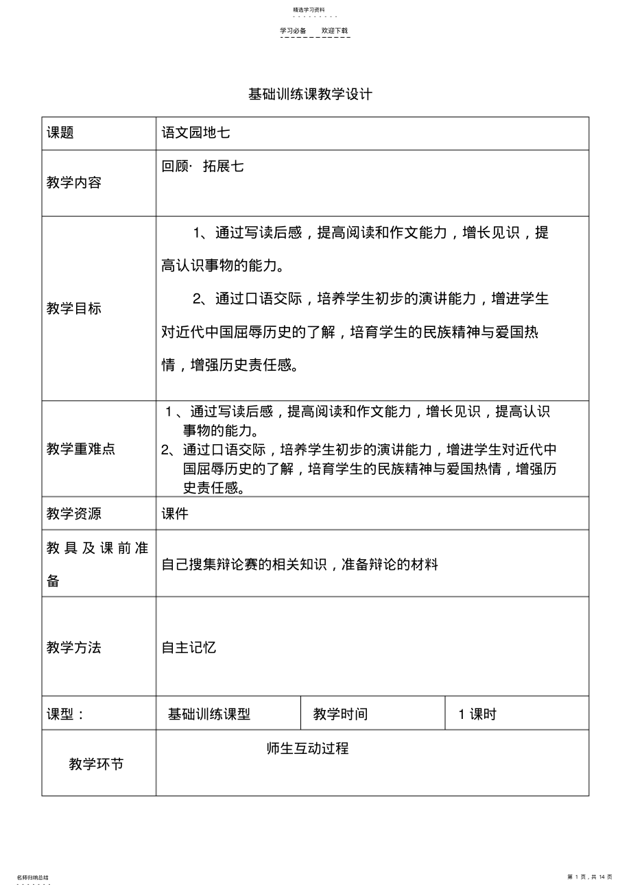 2022年基础训练课教学设计 .pdf_第1页