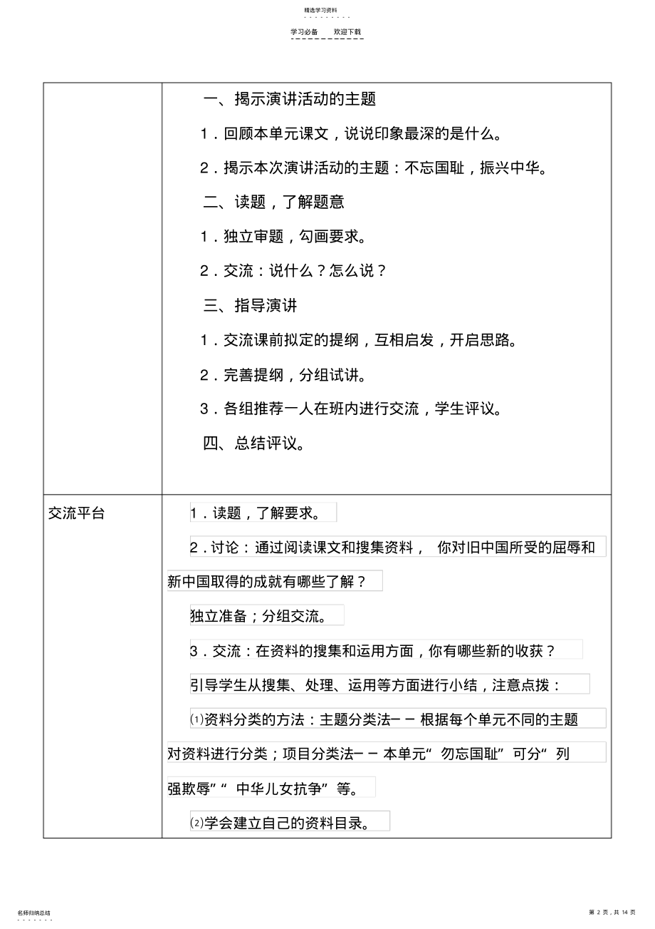 2022年基础训练课教学设计 .pdf_第2页