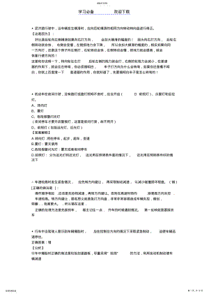 2022年驾照理论考易错题集锦 .pdf