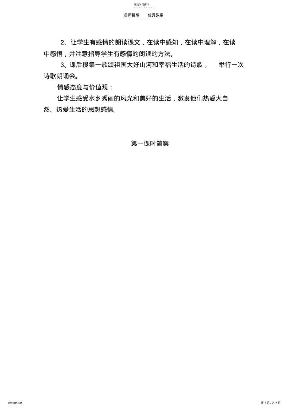 2022年苏教版二年级水乡歌教案 .pdf_第2页