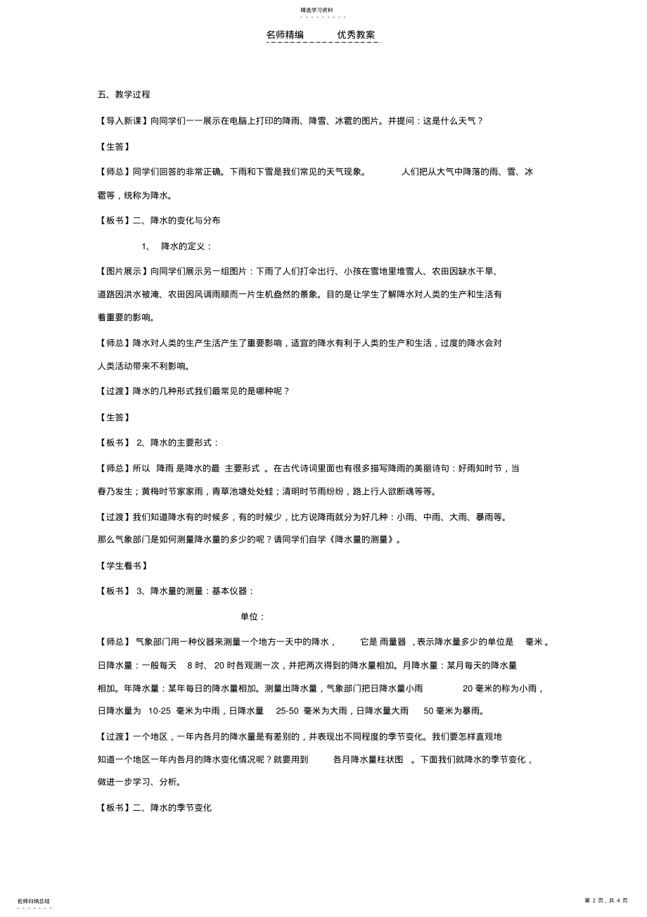 2022年降水的变化与分布教案 .pdf_第2页