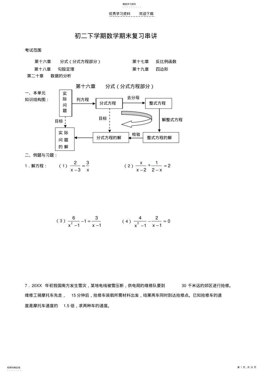 2022年初二下学期数学期末复习串讲及练习题 .pdf_第1页