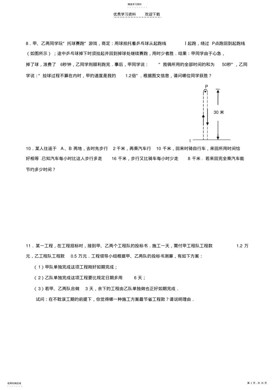 2022年初二下学期数学期末复习串讲及练习题 .pdf_第2页