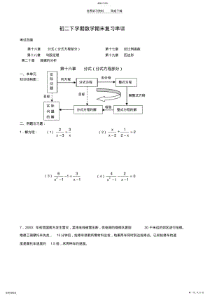 2022年初二下学期数学期末复习串讲及练习题 .pdf