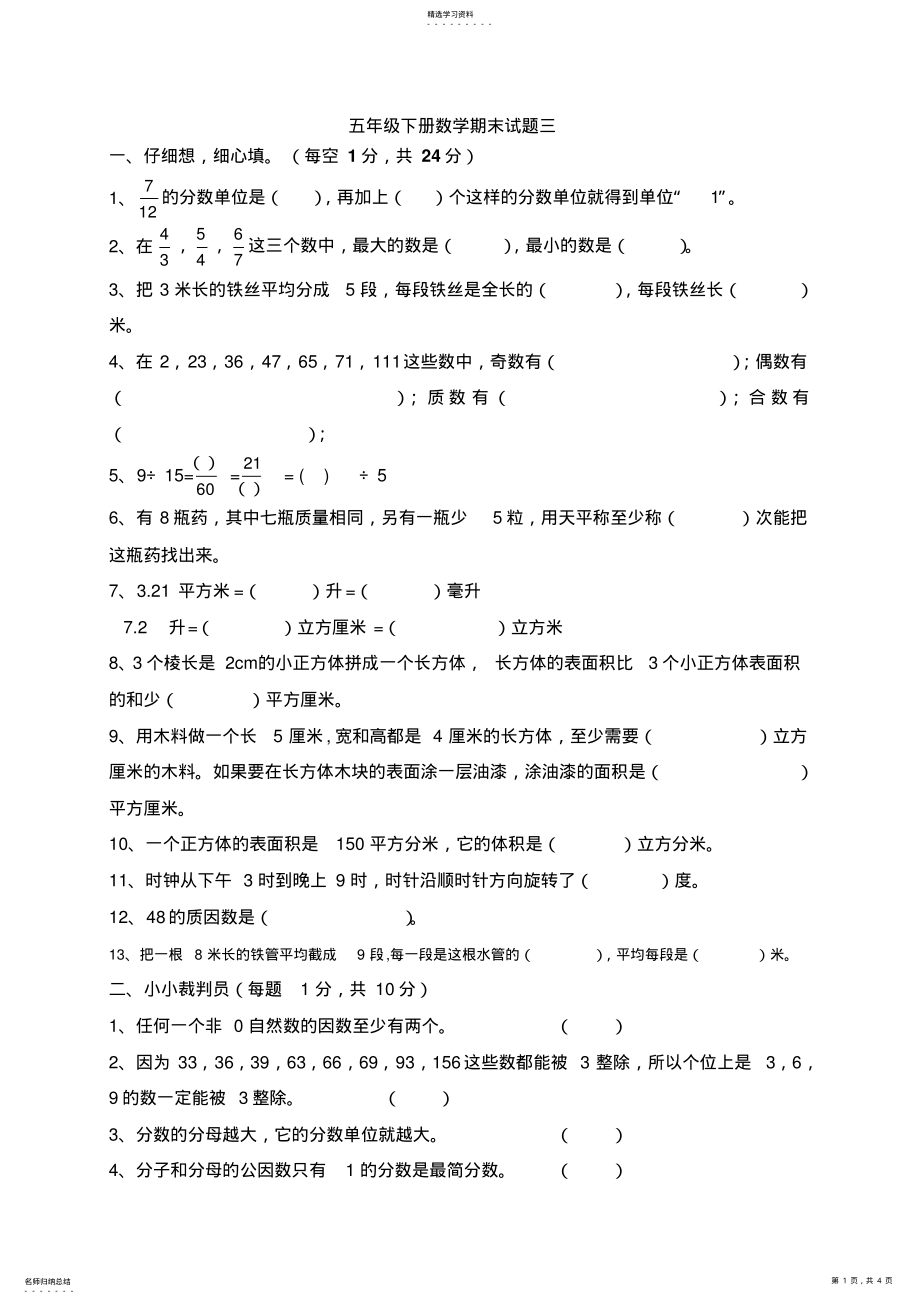 2022年小学五年级数学期末试题三 .pdf_第1页