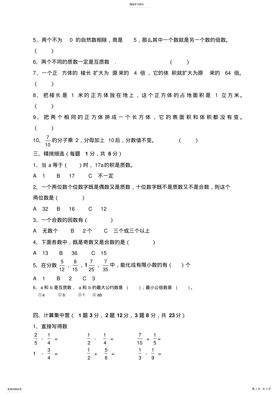 2022年小学五年级数学期末试题三 .pdf_第2页