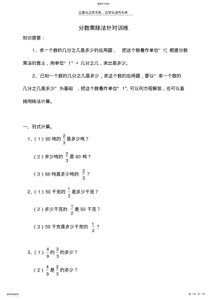 2022年小学数学分数乘除法针对训练 .pdf