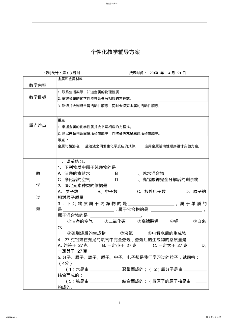 2022年初三化学第九单元教学案 .pdf_第1页