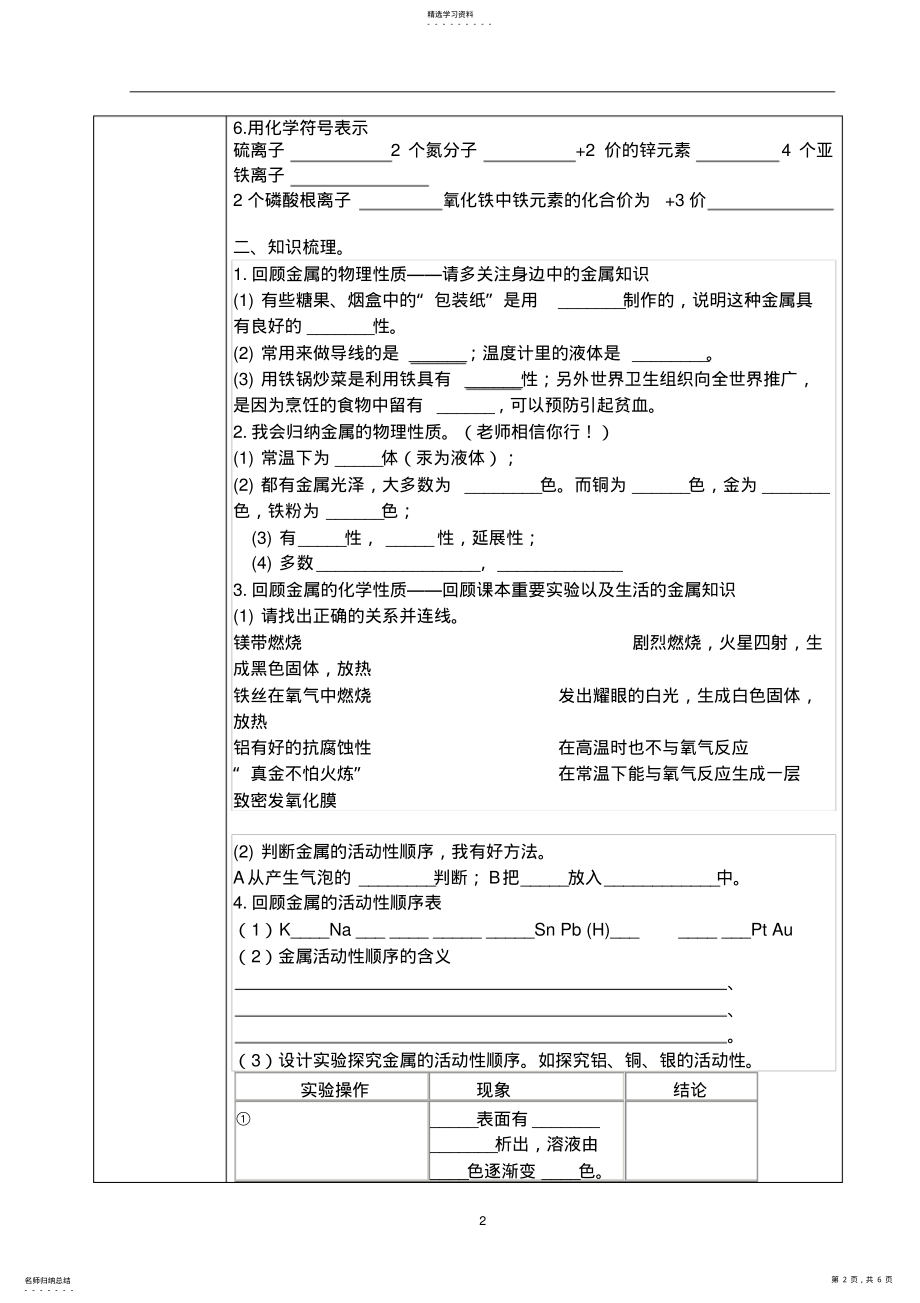 2022年初三化学第九单元教学案 .pdf_第2页