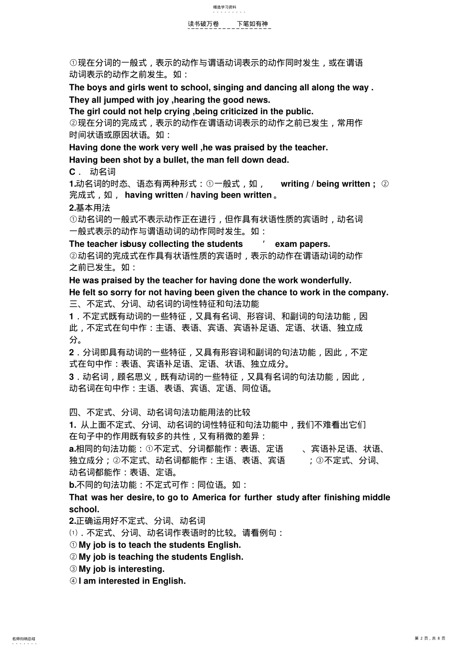 2022年非谓语动词区别_讲解版 .pdf_第2页