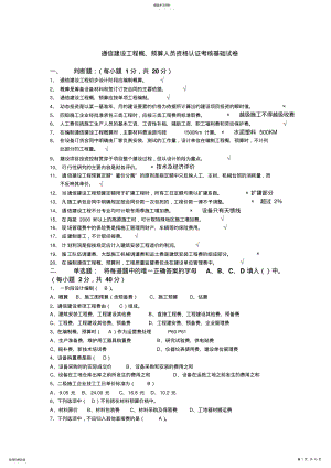 2022年通信工程概预算考试试题与答案 .pdf